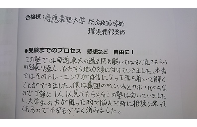 合格者の声